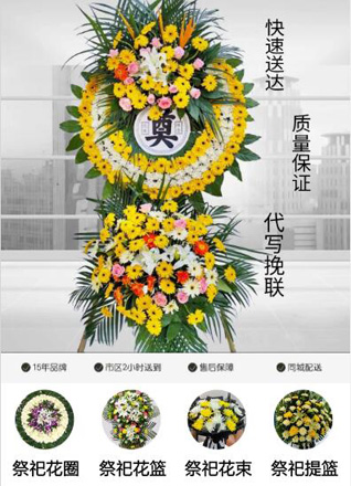 广东揭阳市普宁市后溪乡花圈代送
